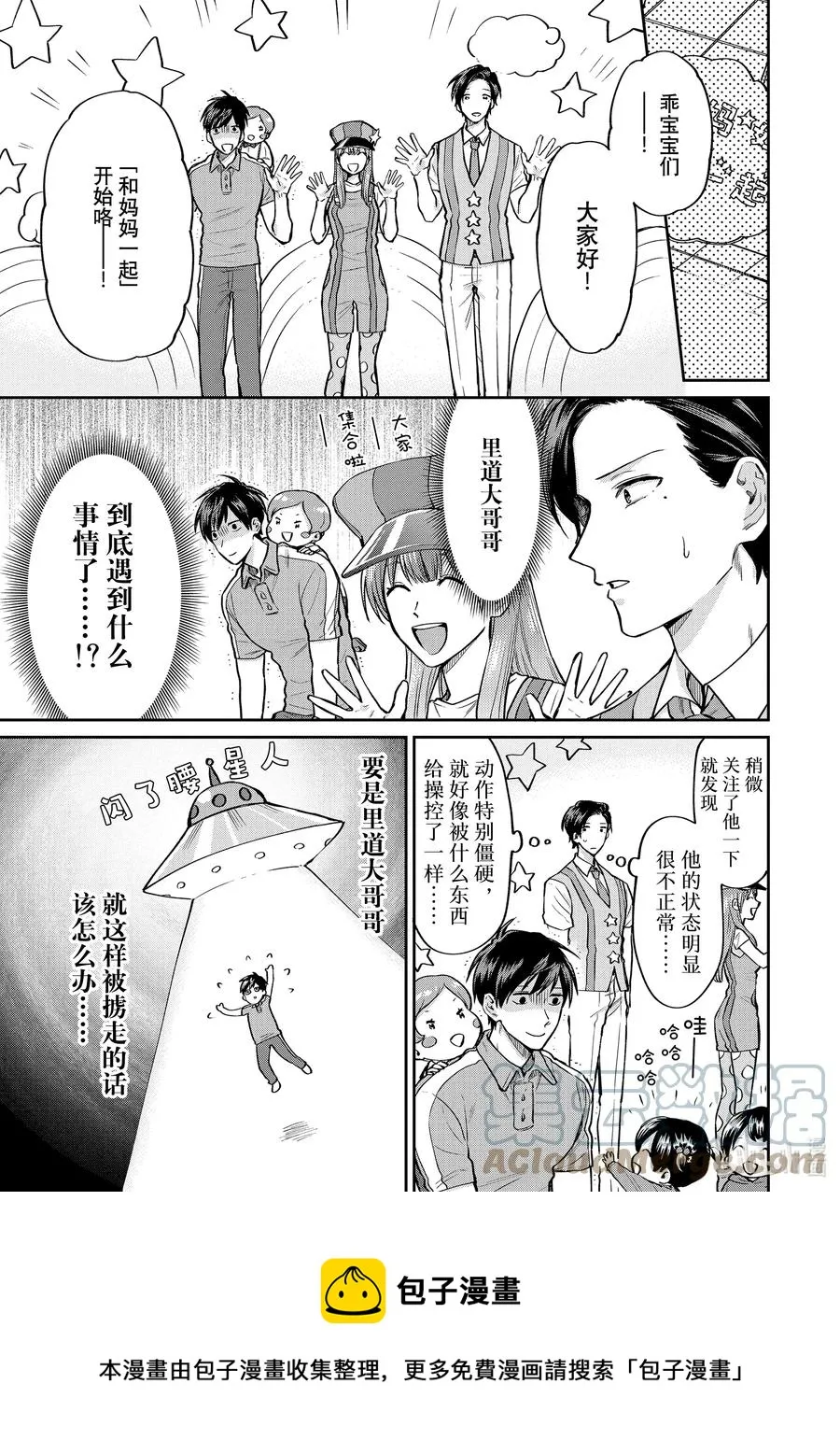 054 闪腰来袭 第9页