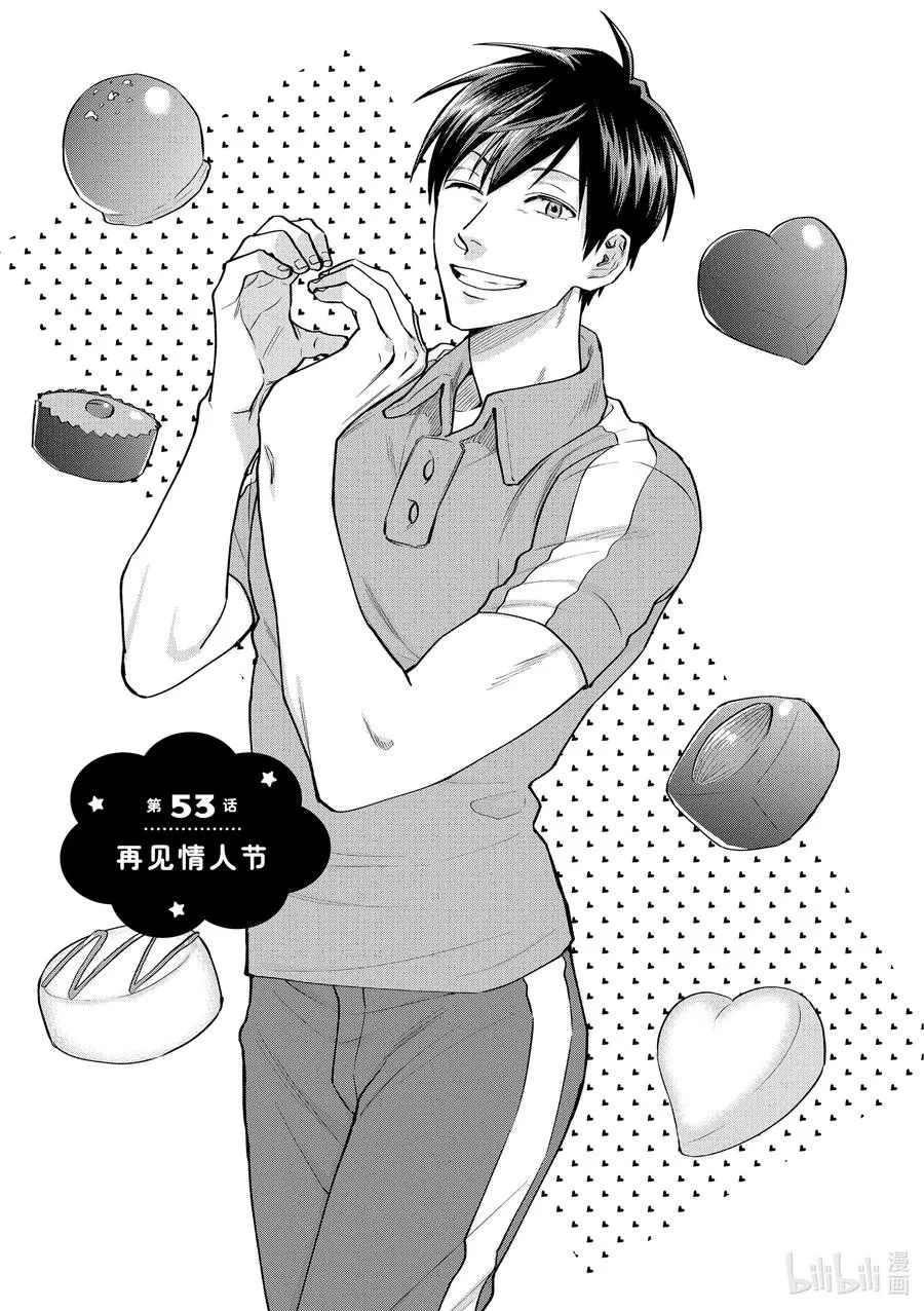 053 再见情人节 第4页
