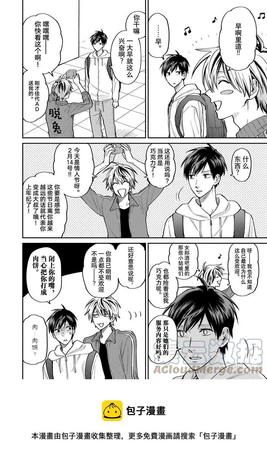 053 再见情人节 第5页