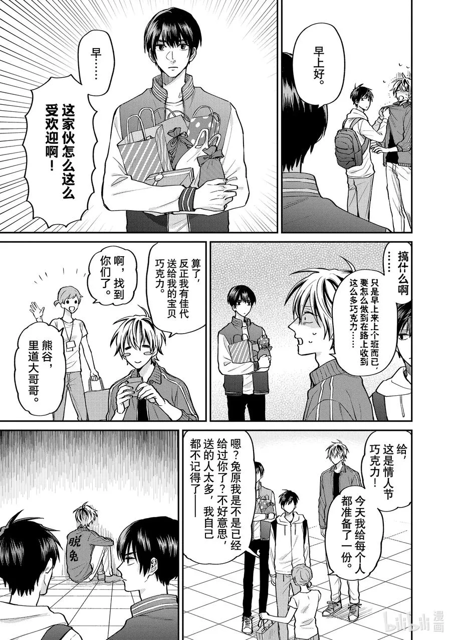 053 再见情人节 第6页