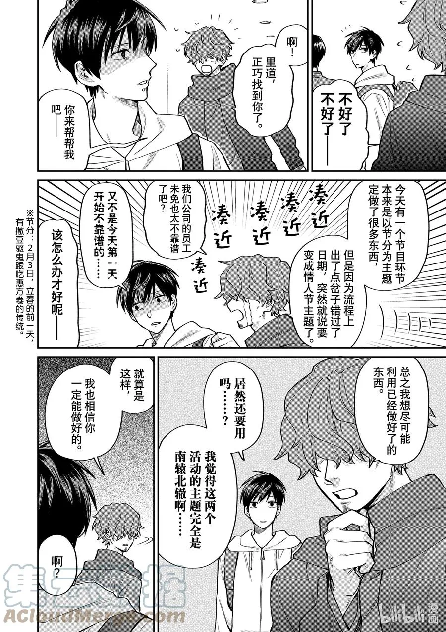 053 再见情人节 第7页