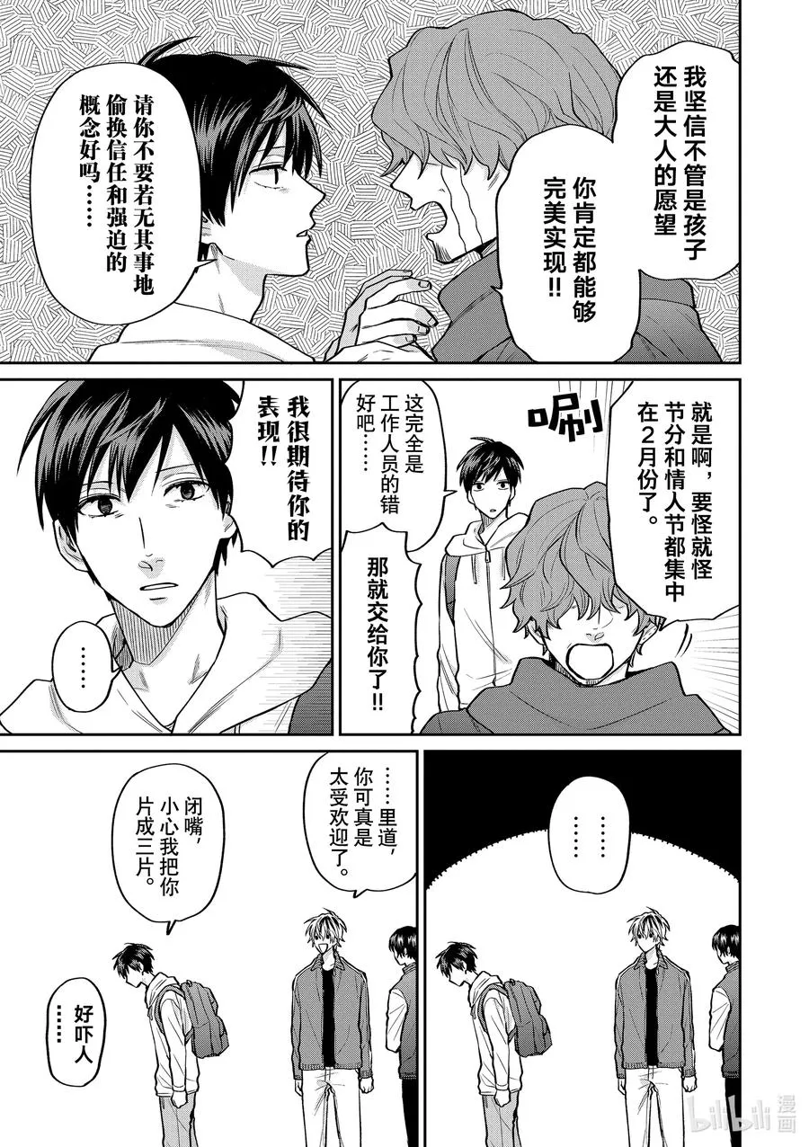 053 再见情人节 第8页
