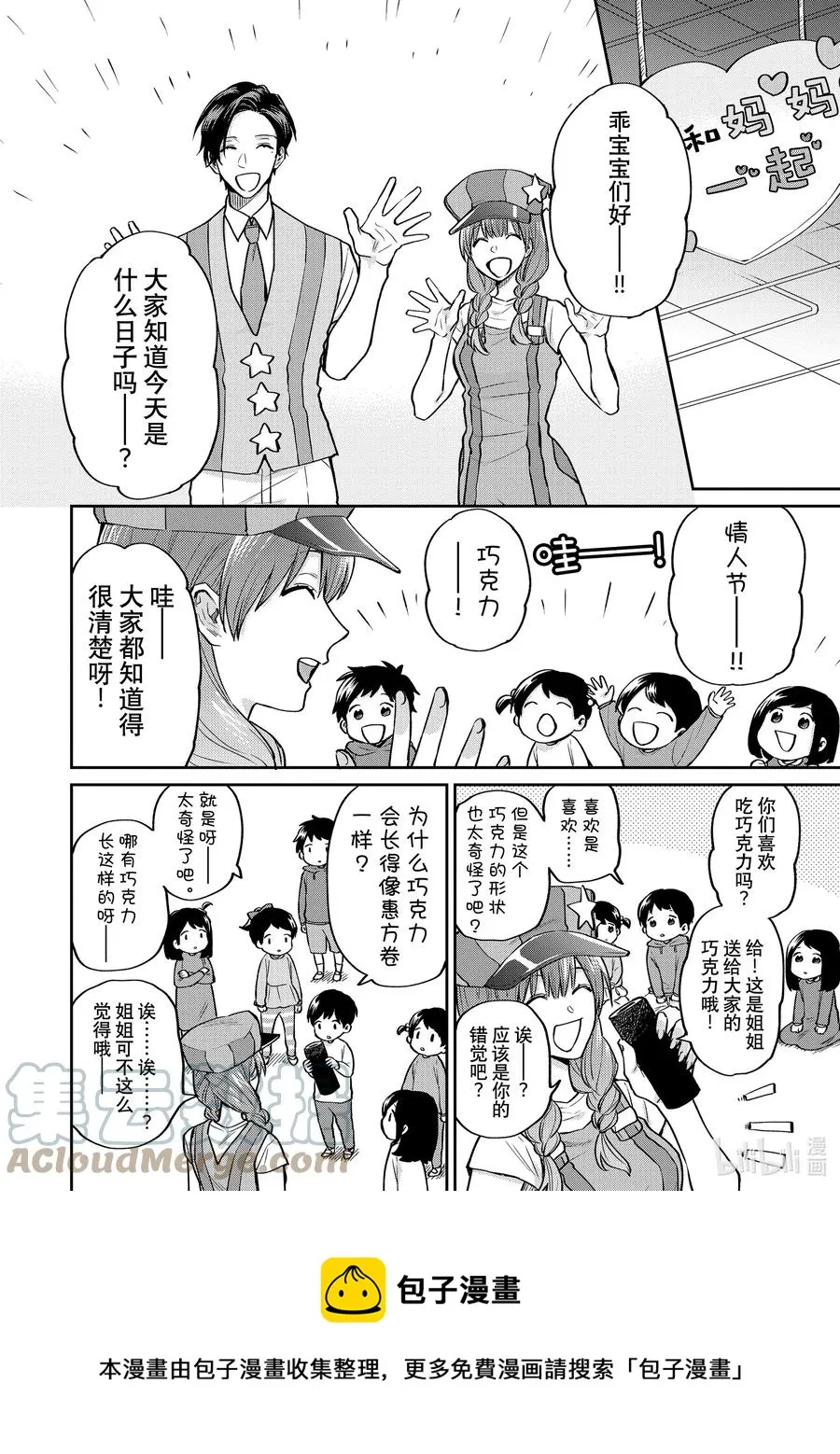053 再见情人节 第9页