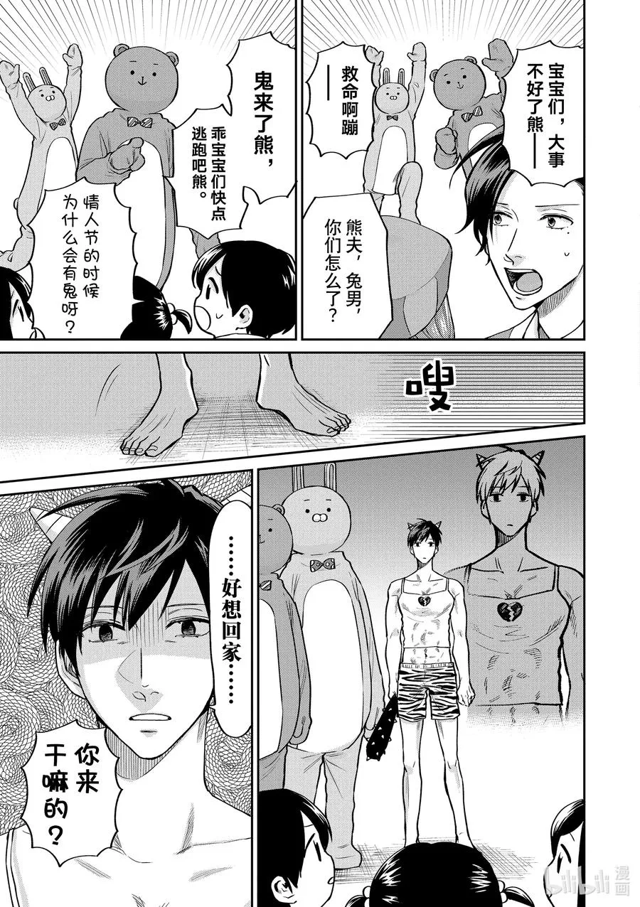 053 再见情人节 第10页
