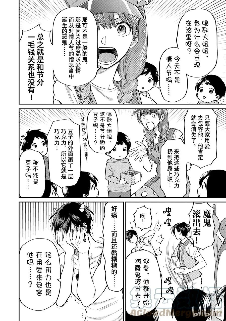 053 再见情人节 第11页