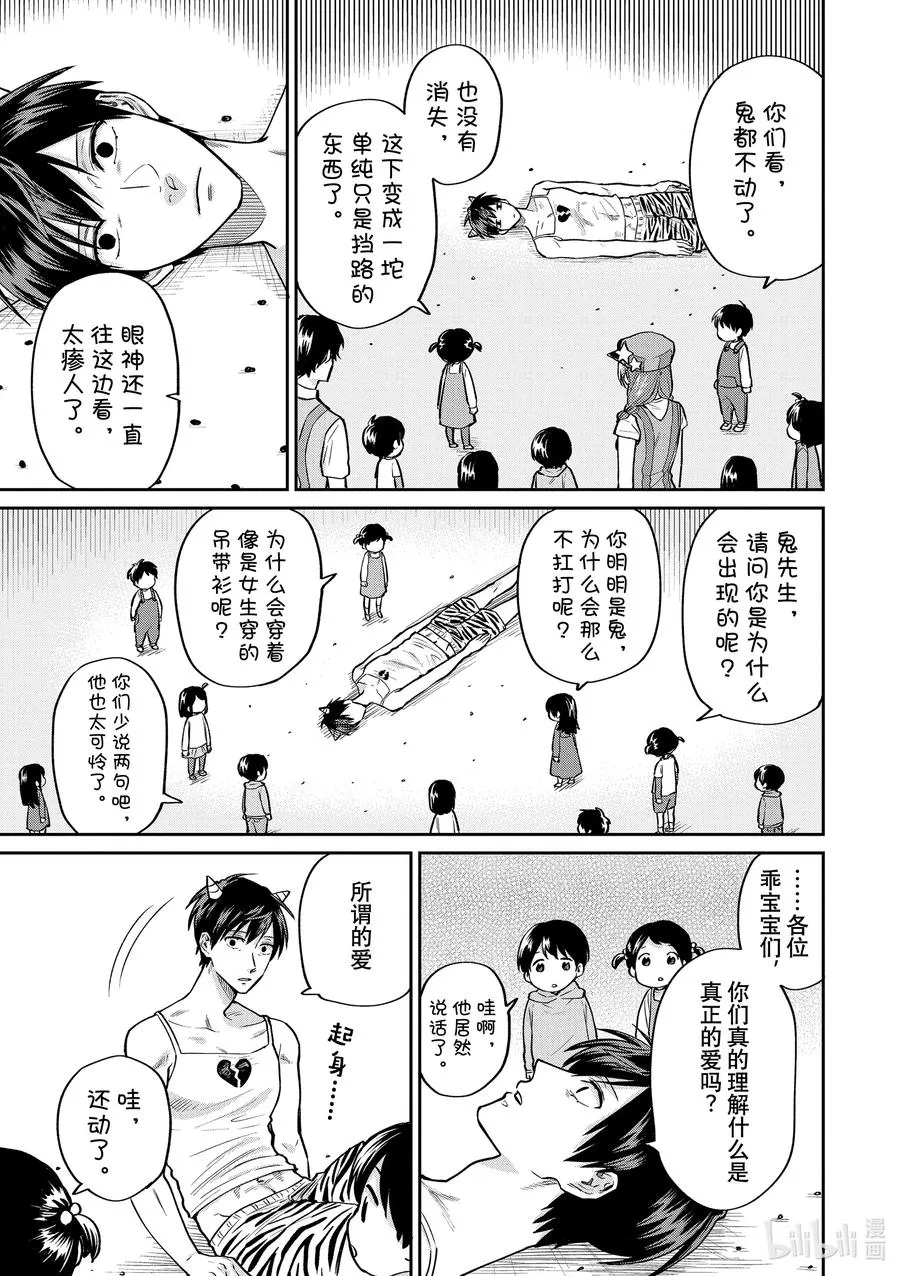 053 再见情人节 第12页