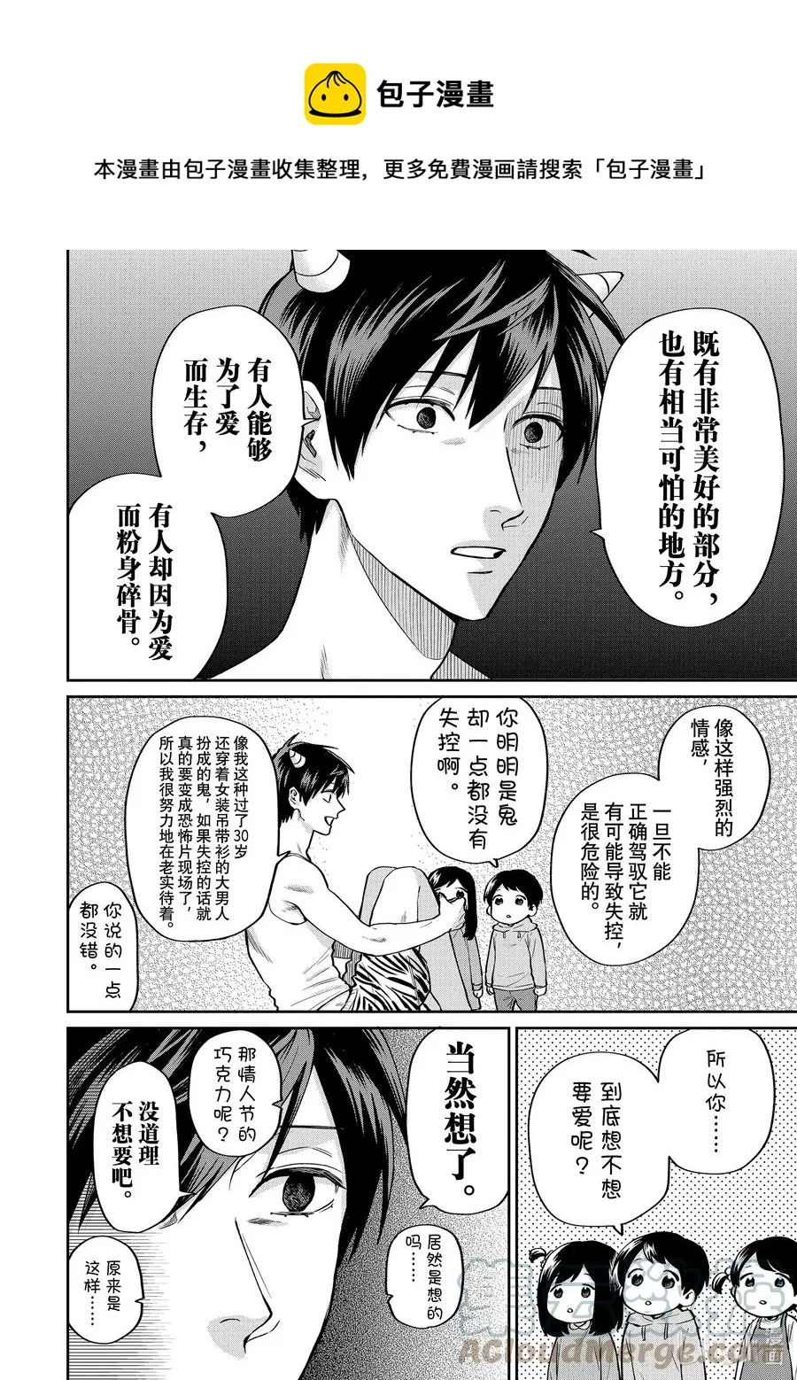 053 再见情人节 第13页