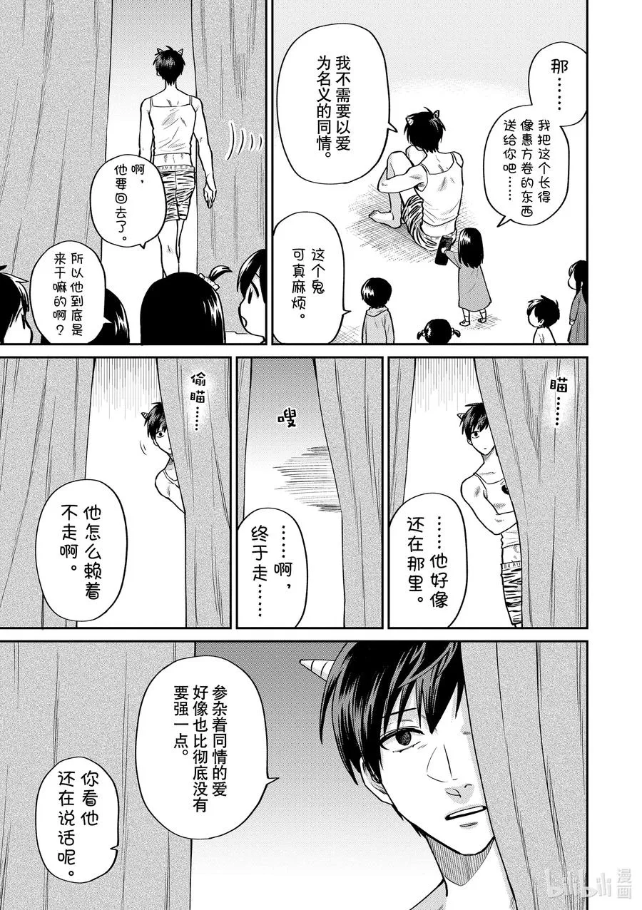 053 再见情人节 第14页