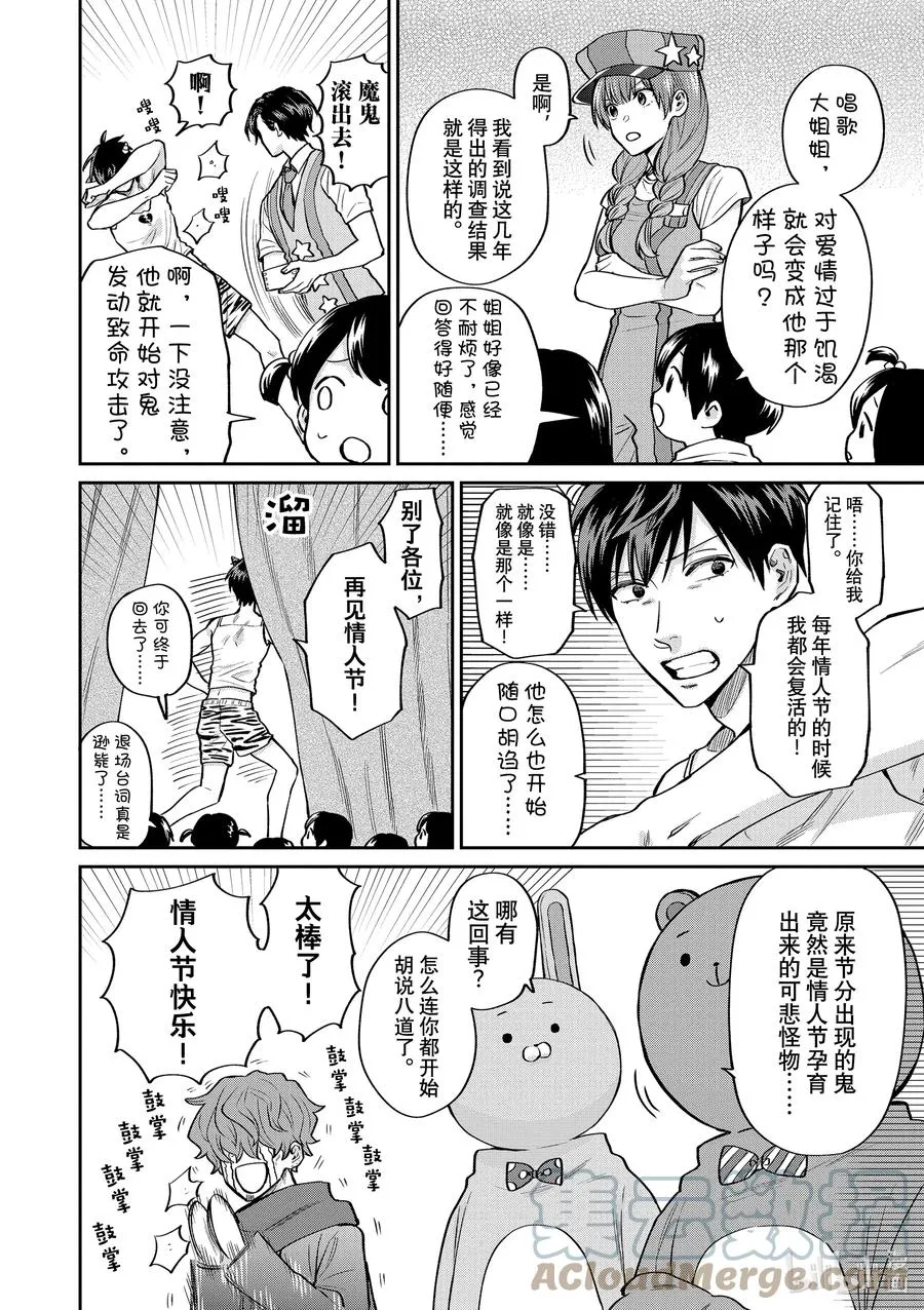 053 再见情人节 第15页
