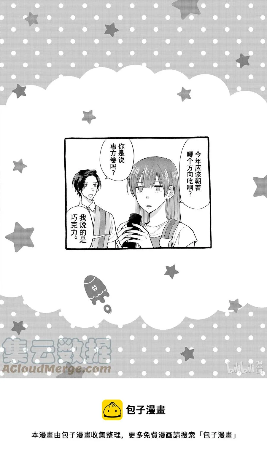 053 再见情人节 第17页