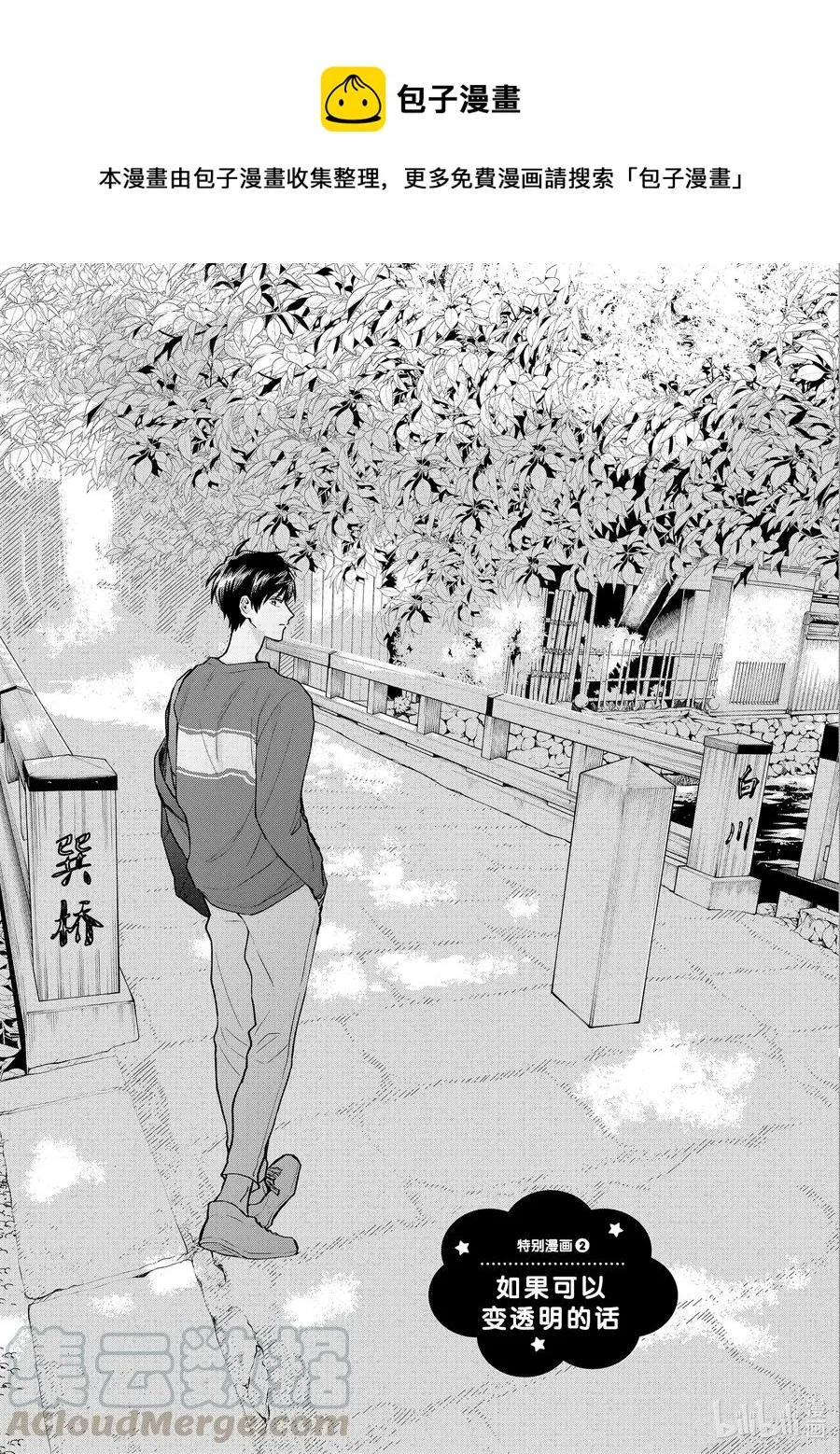 特别篇2 如果可以变透明的话 第1页