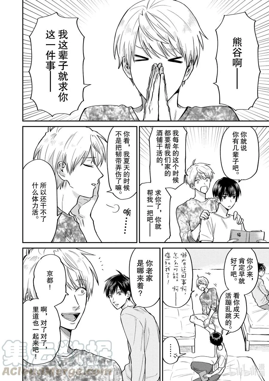 特别篇2 如果可以变透明的话 第2页