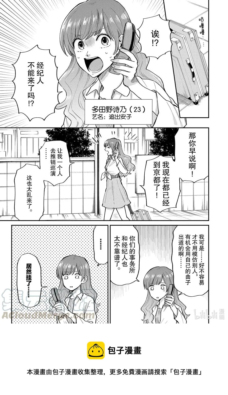 特别篇2 如果可以变透明的话 第5页