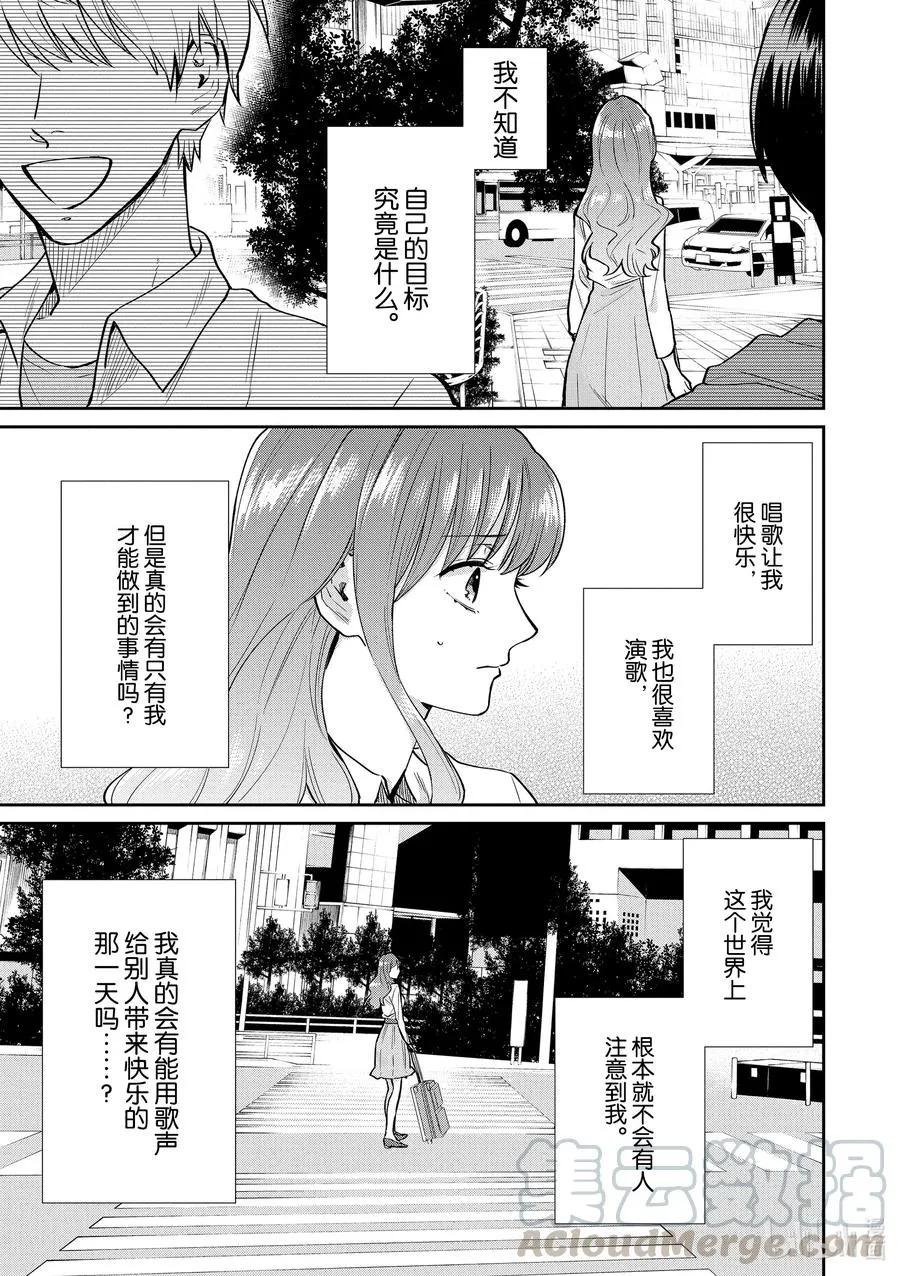 特别篇2 如果可以变透明的话 第7页