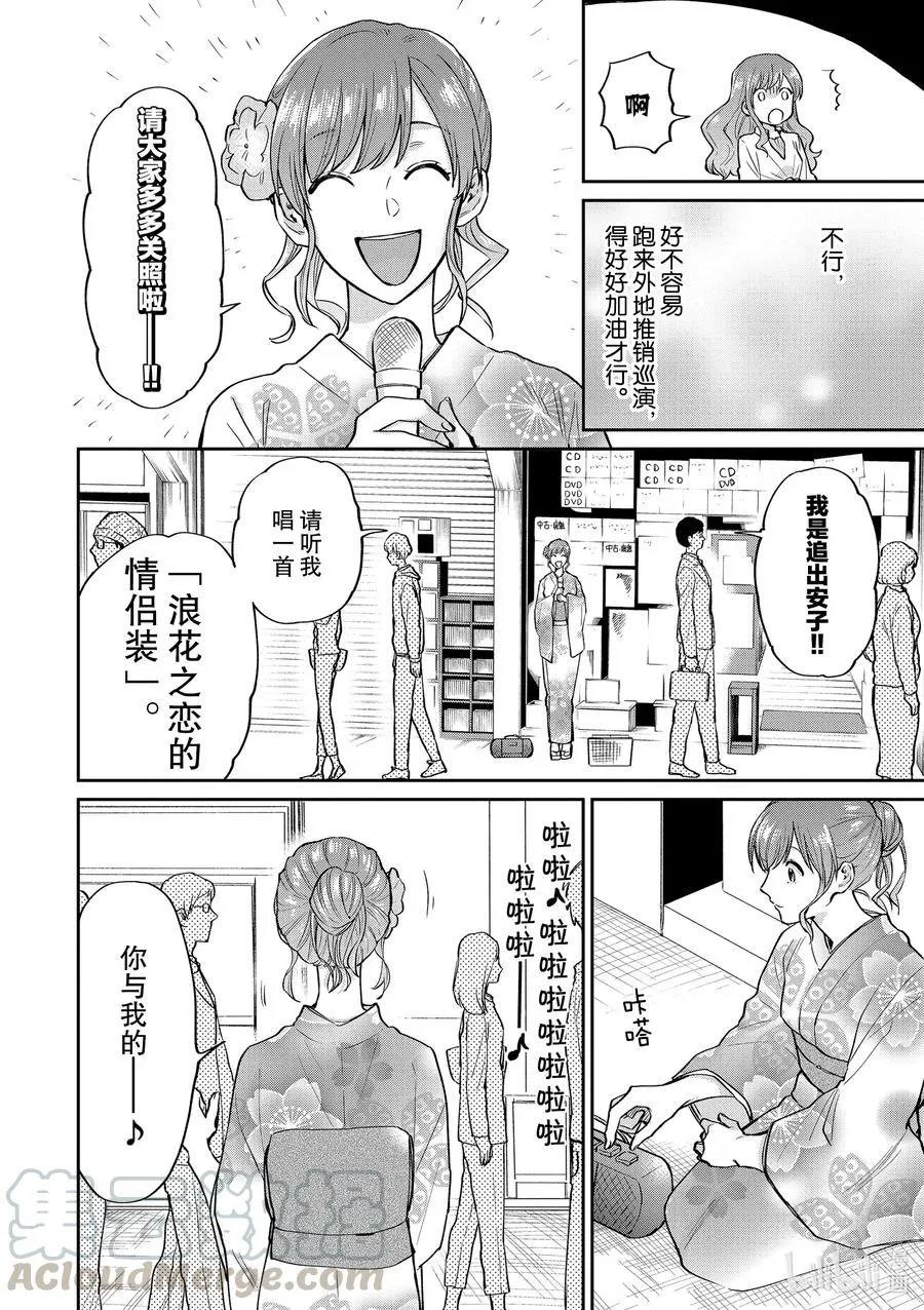 特别篇2 如果可以变透明的话 第8页
