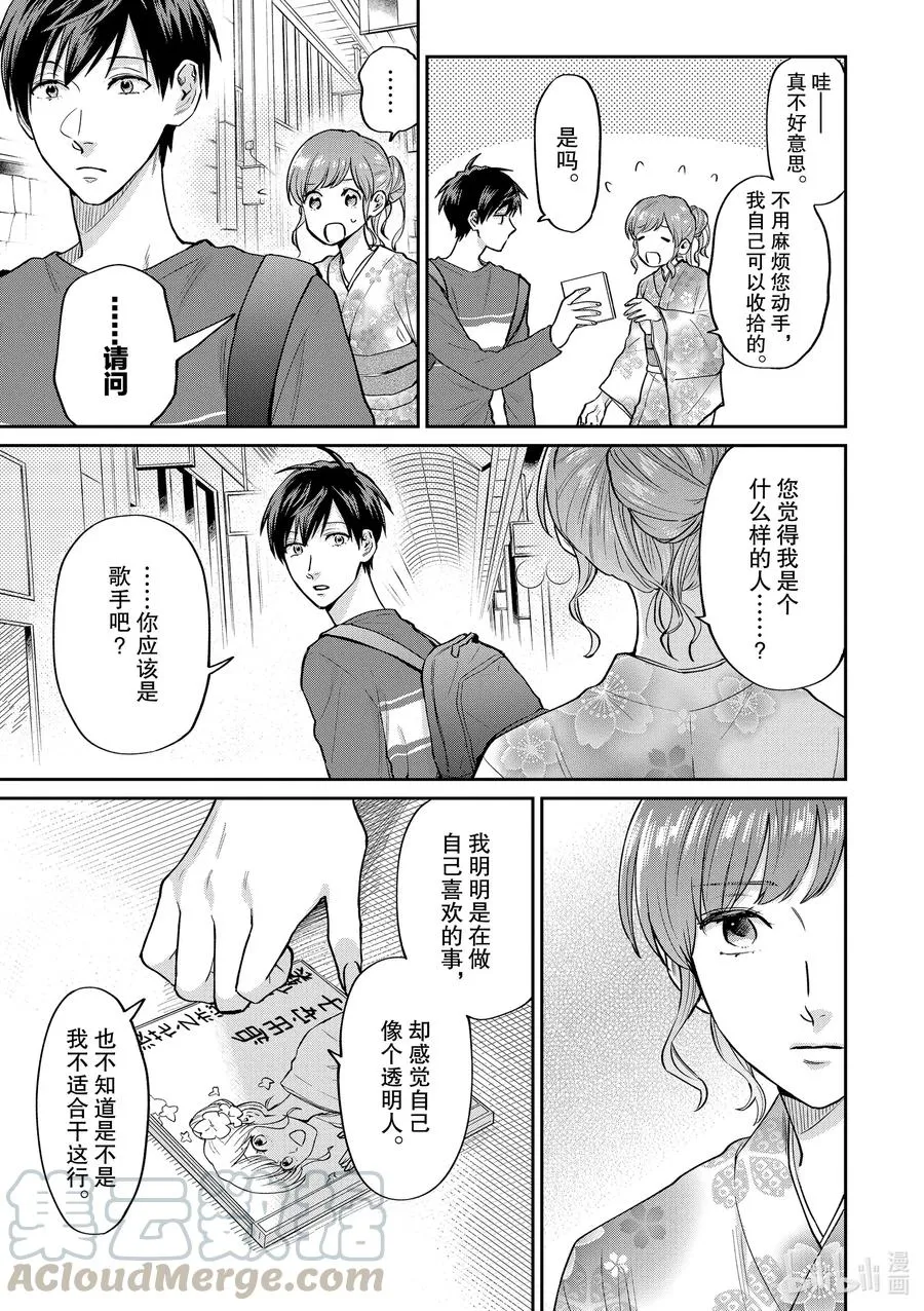 特别篇2 如果可以变透明的话 第11页
