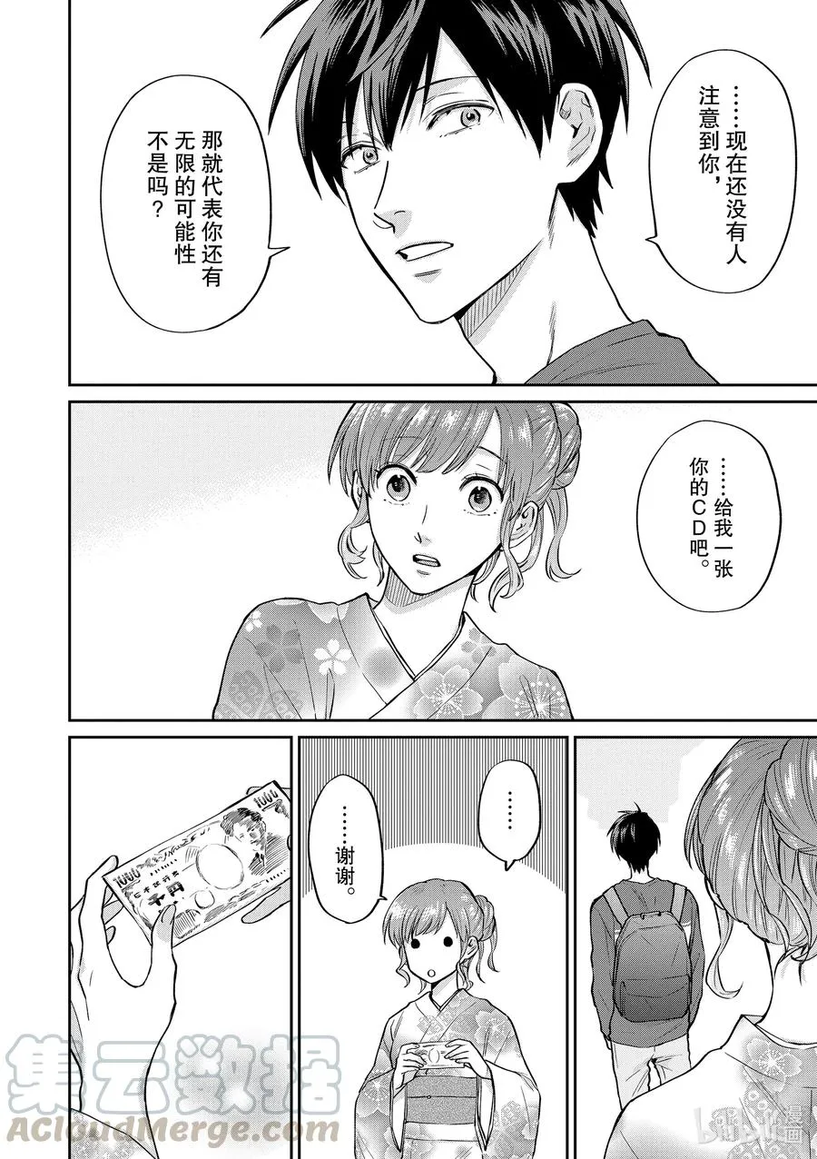 特别篇2 如果可以变透明的话 第12页