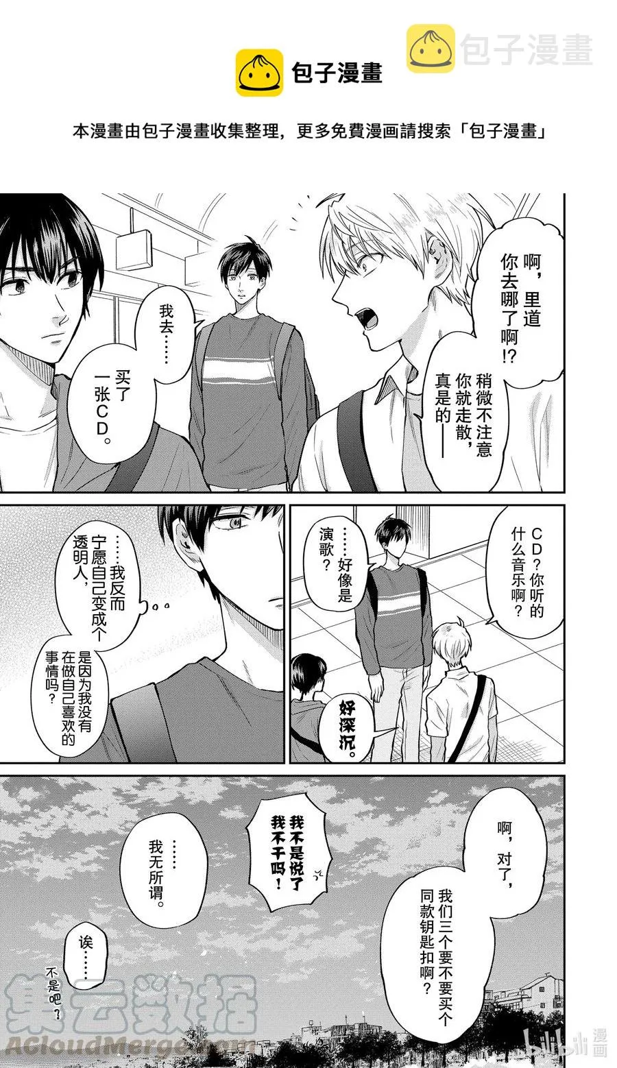 特别篇2 如果可以变透明的话 第13页