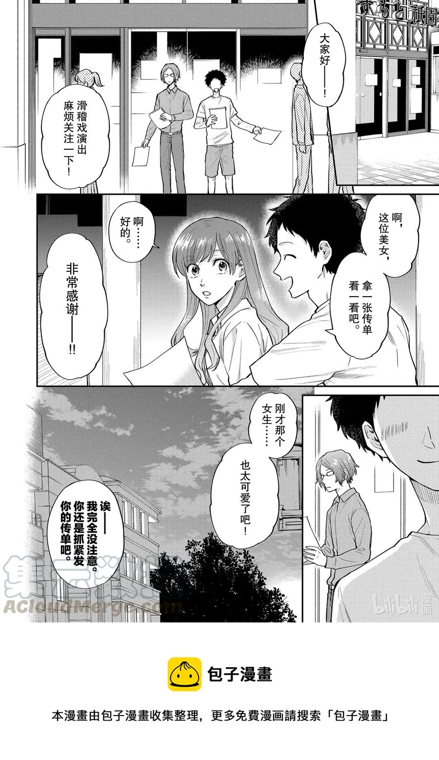 特别篇2 如果可以变透明的话 第14页
