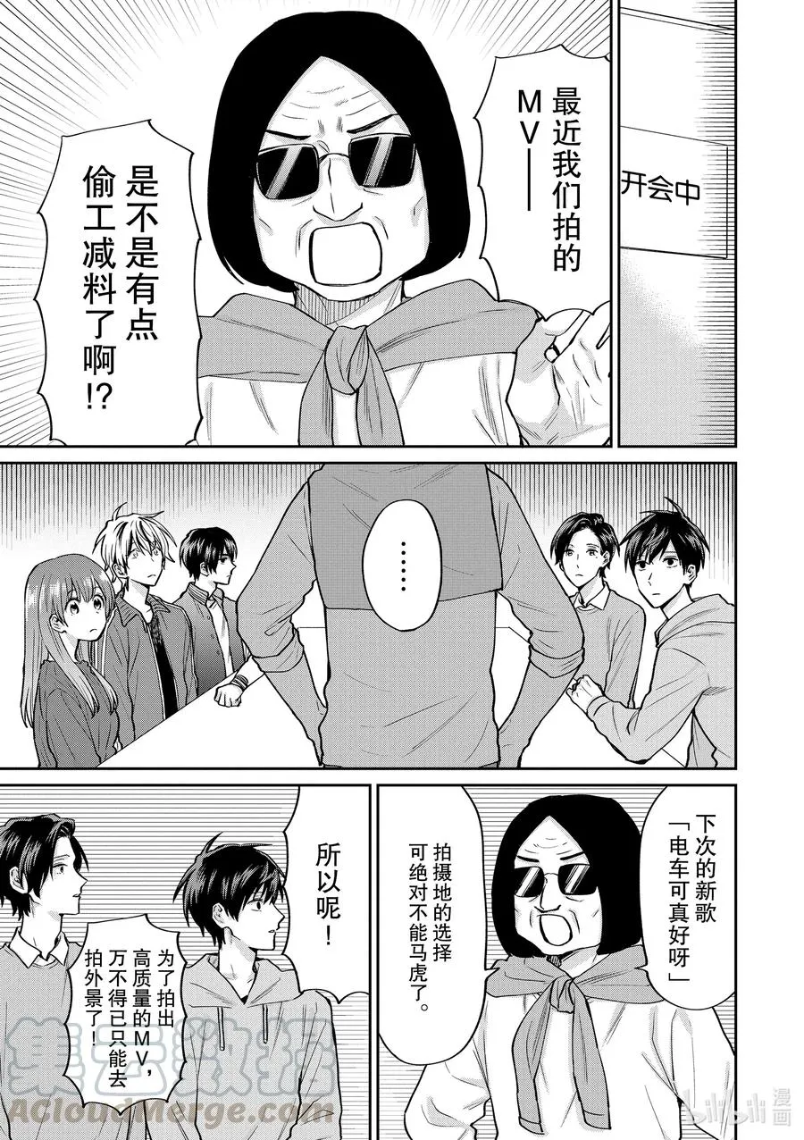 特别篇1 电车可真好呀 第3页