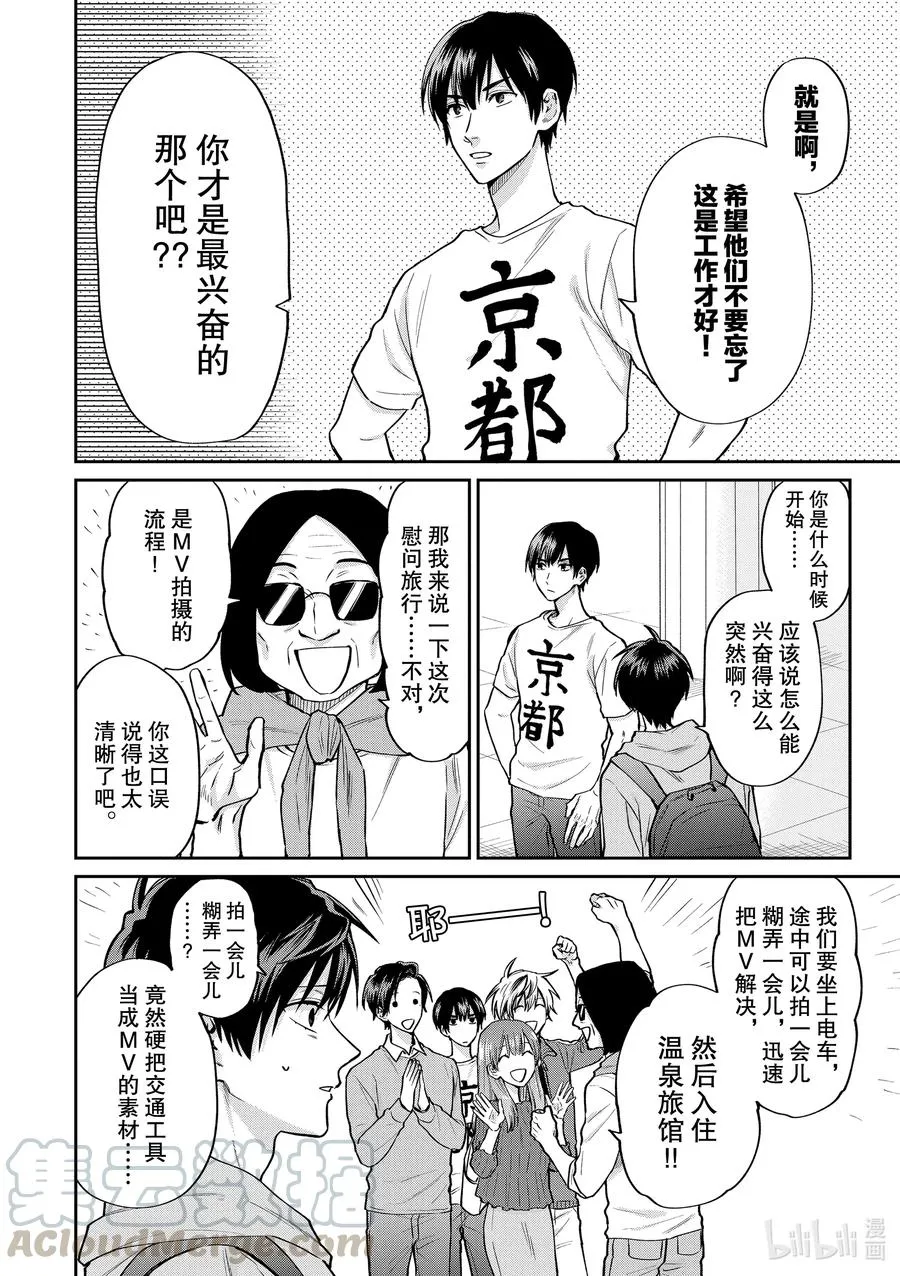 特别篇1 电车可真好呀 第6页