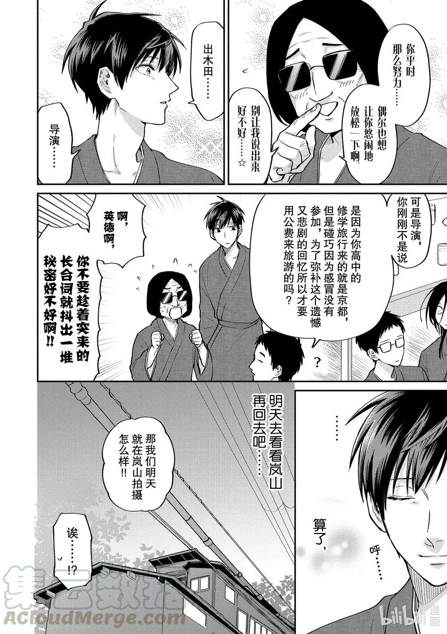 特别篇1 电车可真好呀 第12页