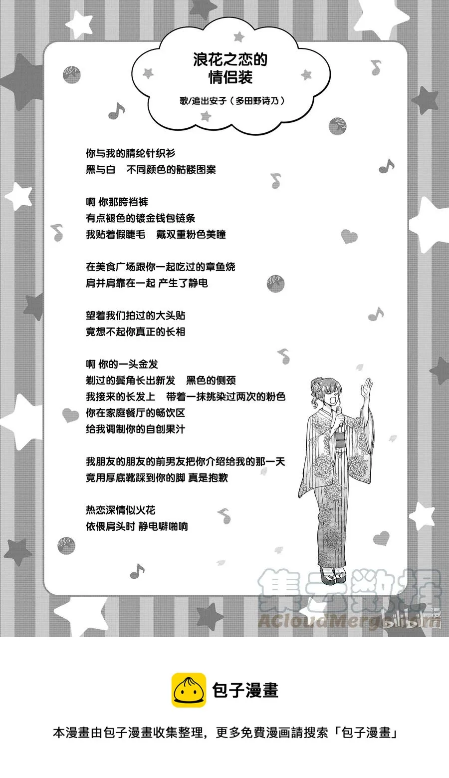 特别篇1 电车可真好呀 第14页