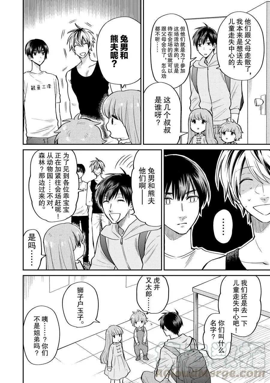 051 所谓情商 第4页