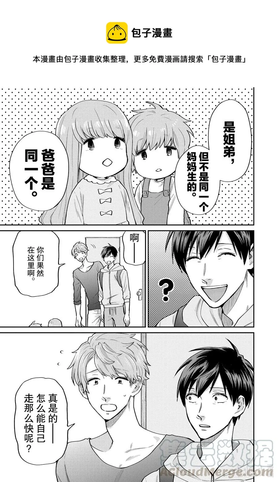 051 所谓情商 第5页