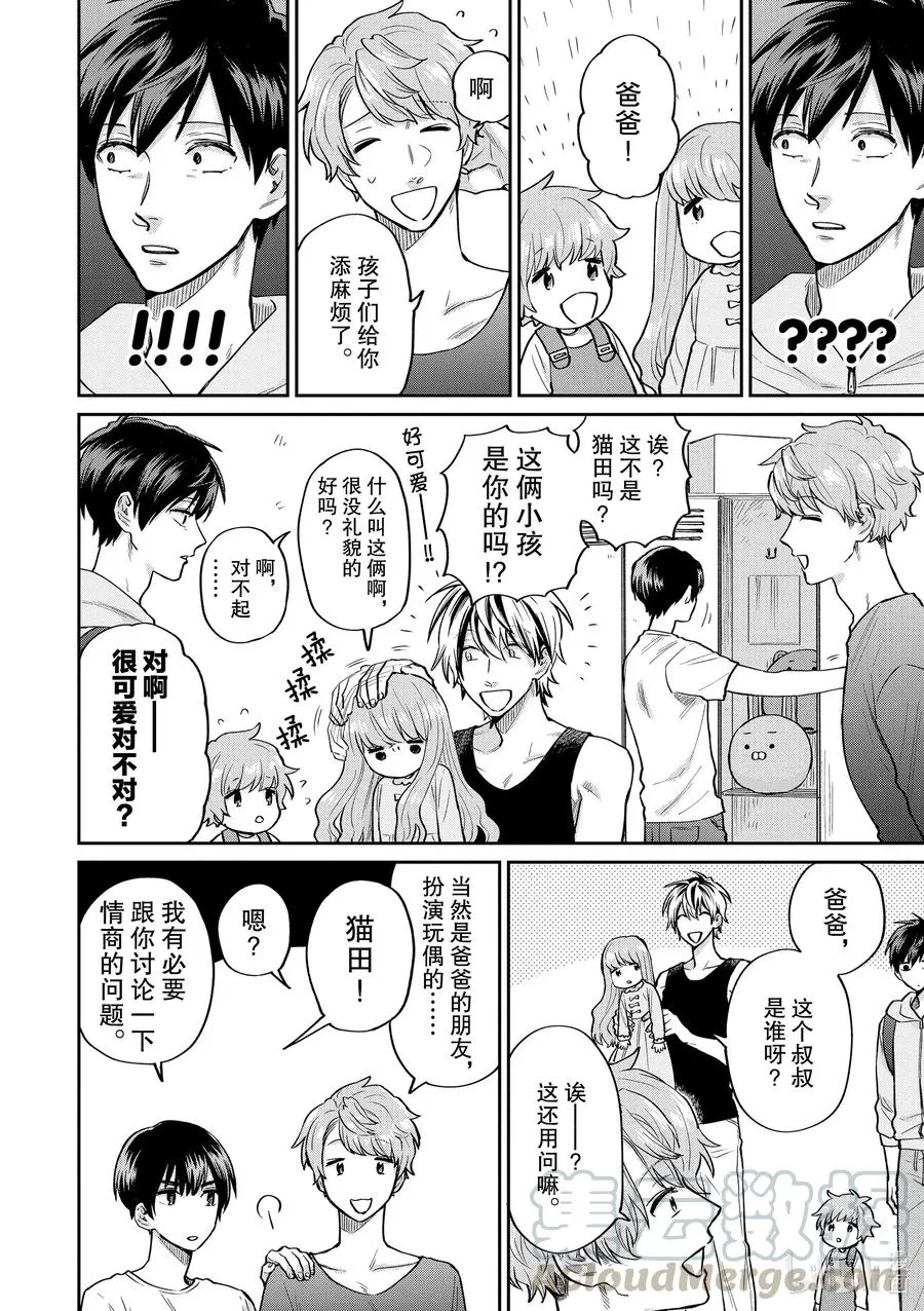 051 所谓情商 第6页