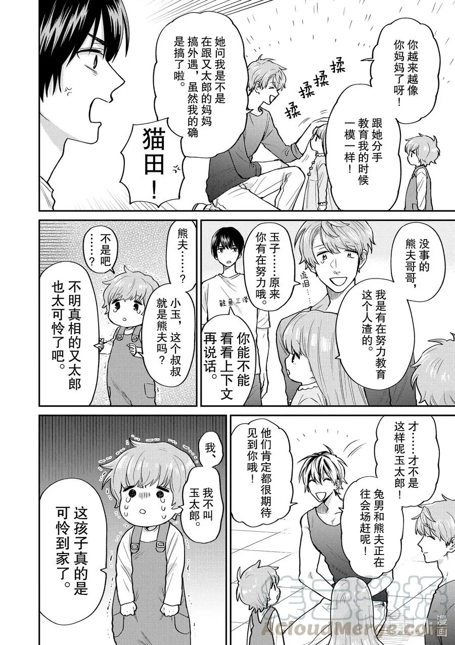 051 所谓情商 第8页