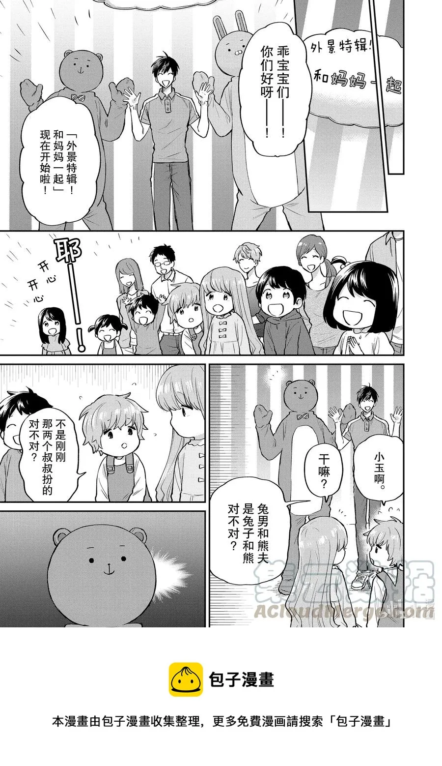 051 所谓情商 第9页