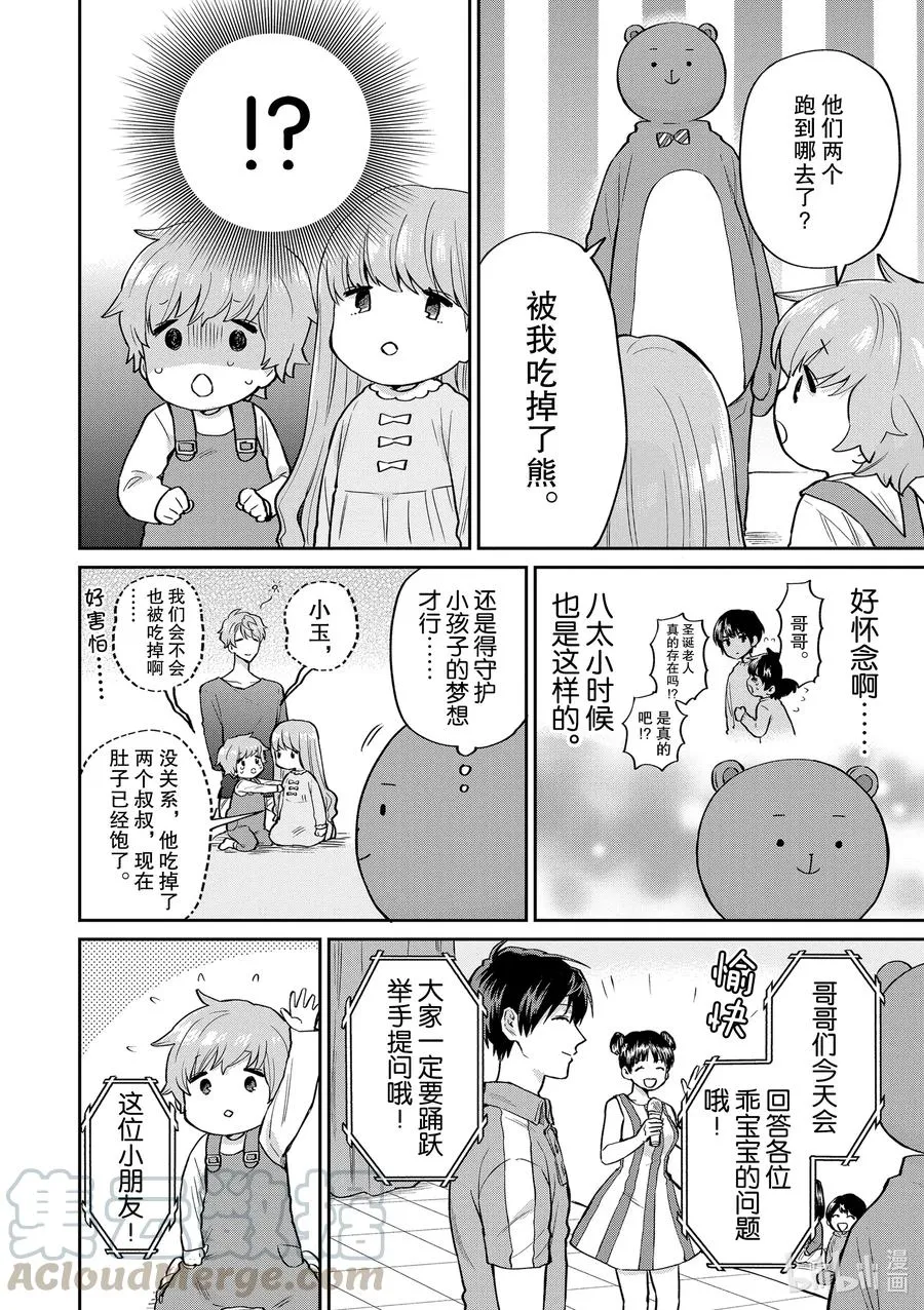 051 所谓情商 第10页