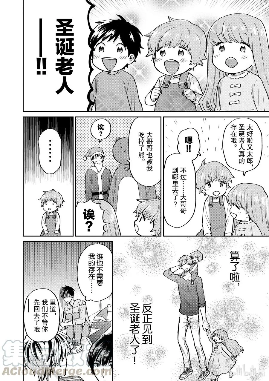 051 所谓情商 第12页