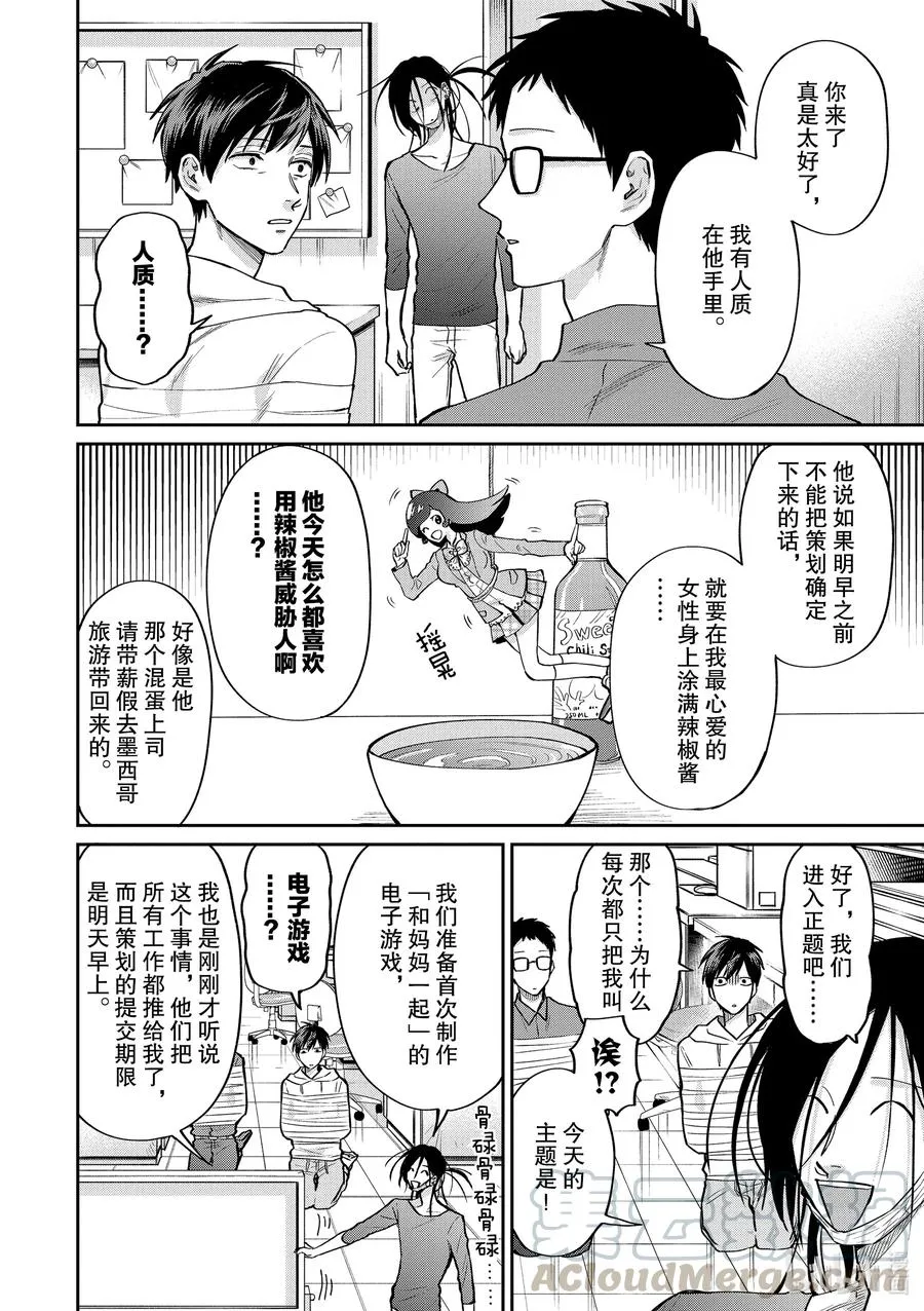 050 和妈妈一起 Online 第6页