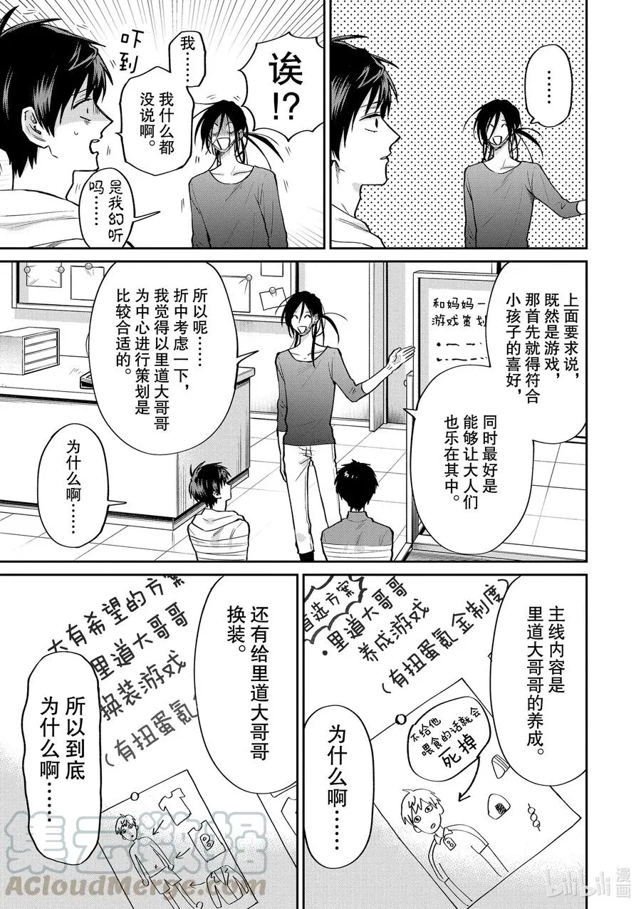 050 和妈妈一起 Online 第7页