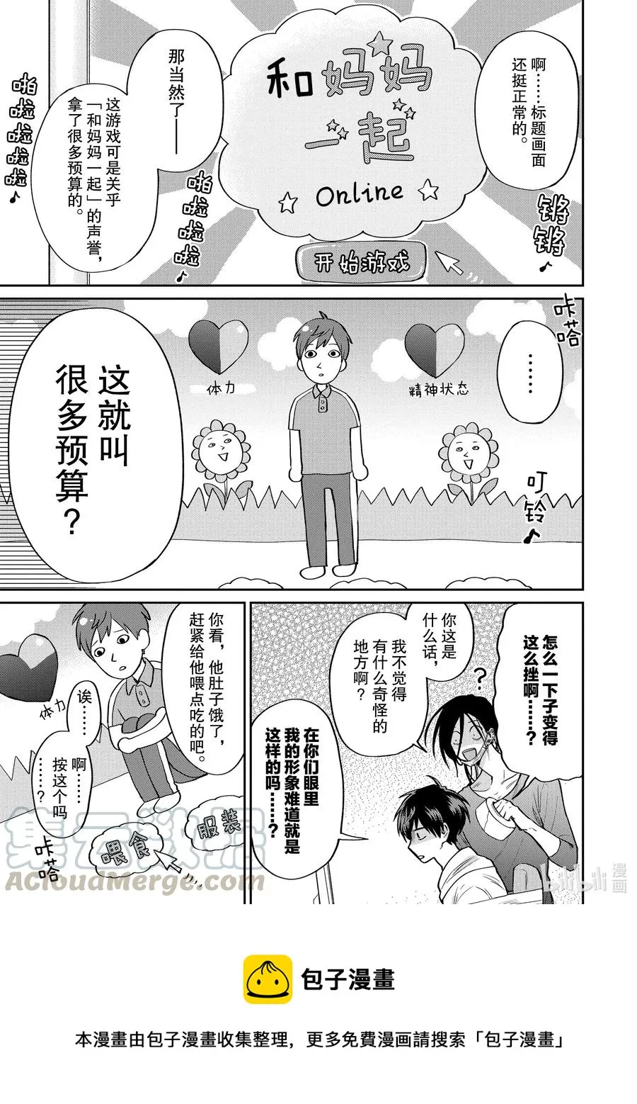 050 和妈妈一起 Online 第9页