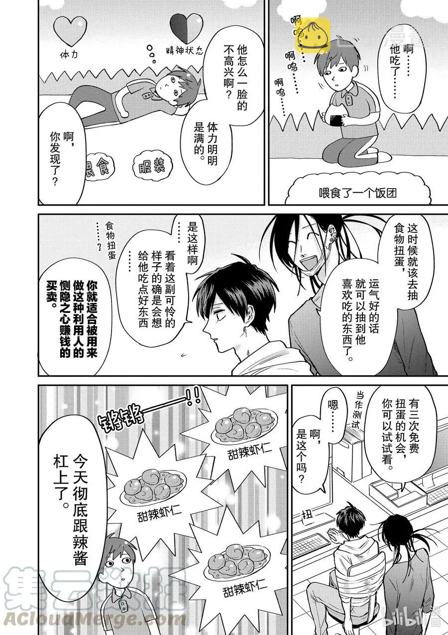 050 和妈妈一起 Online 第10页