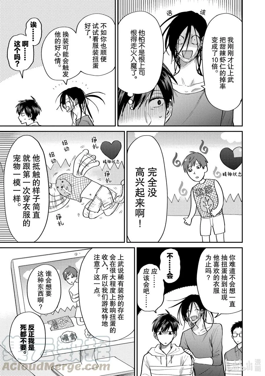 050 和妈妈一起 Online 第11页