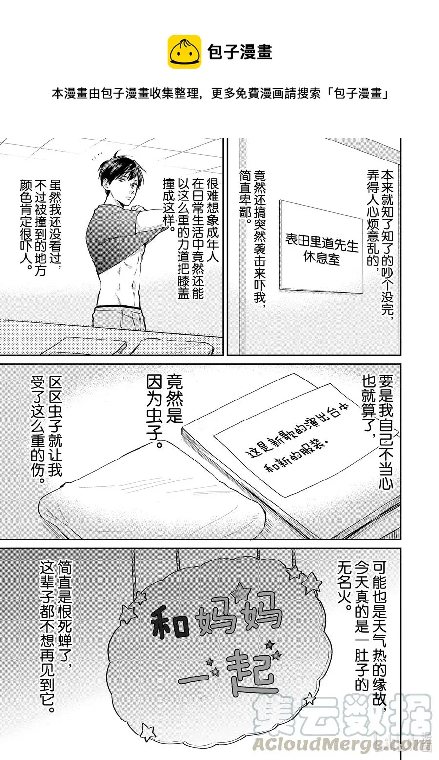 049 人生处处都是蝉 第5页
