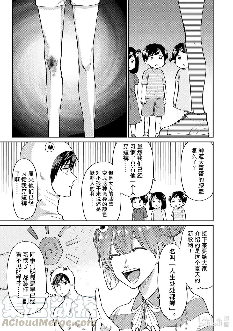 049 人生处处都是蝉 第7页