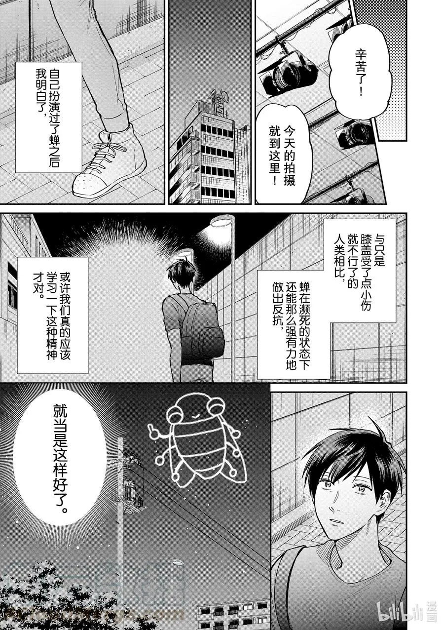 049 人生处处都是蝉 第11页