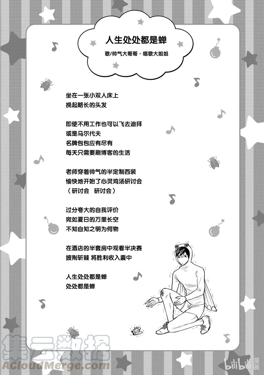 049 人生处处都是蝉 第12页