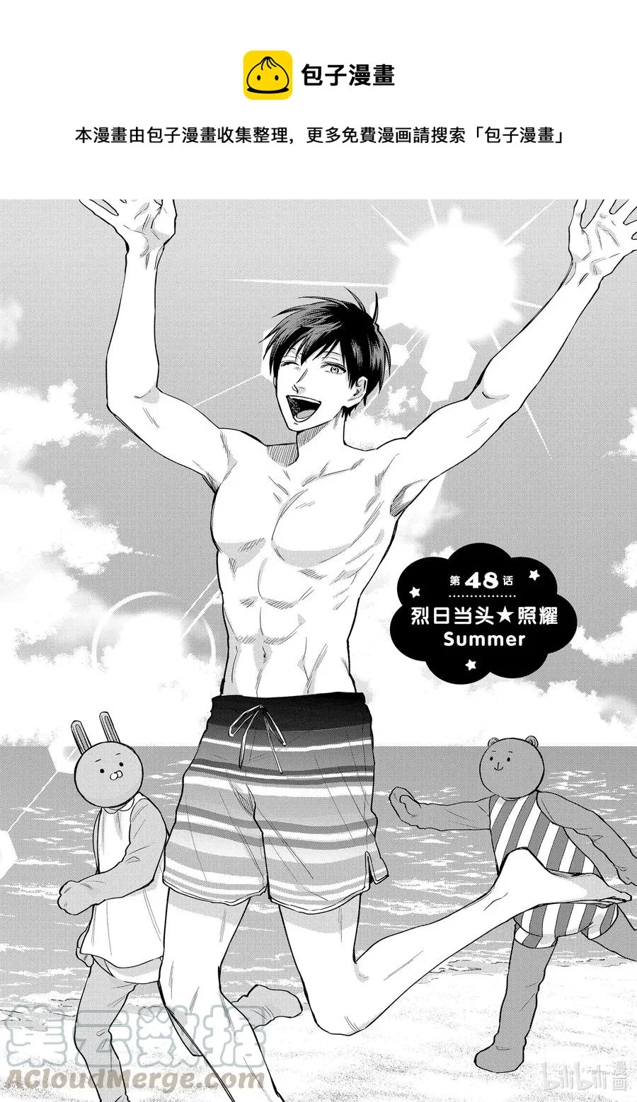 048 ☆烈日当头☆照耀Summer 第1页