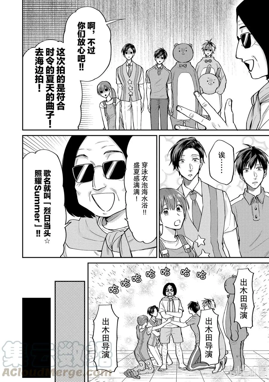 048 ☆烈日当头☆照耀Summer 第4页