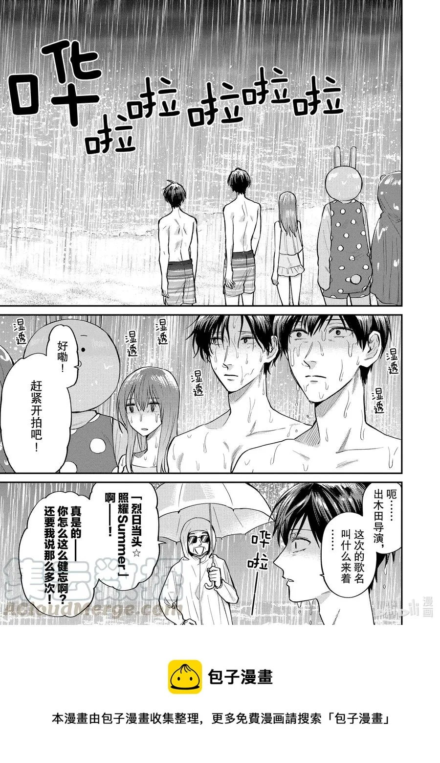 048 ☆烈日当头☆照耀Summer 第5页