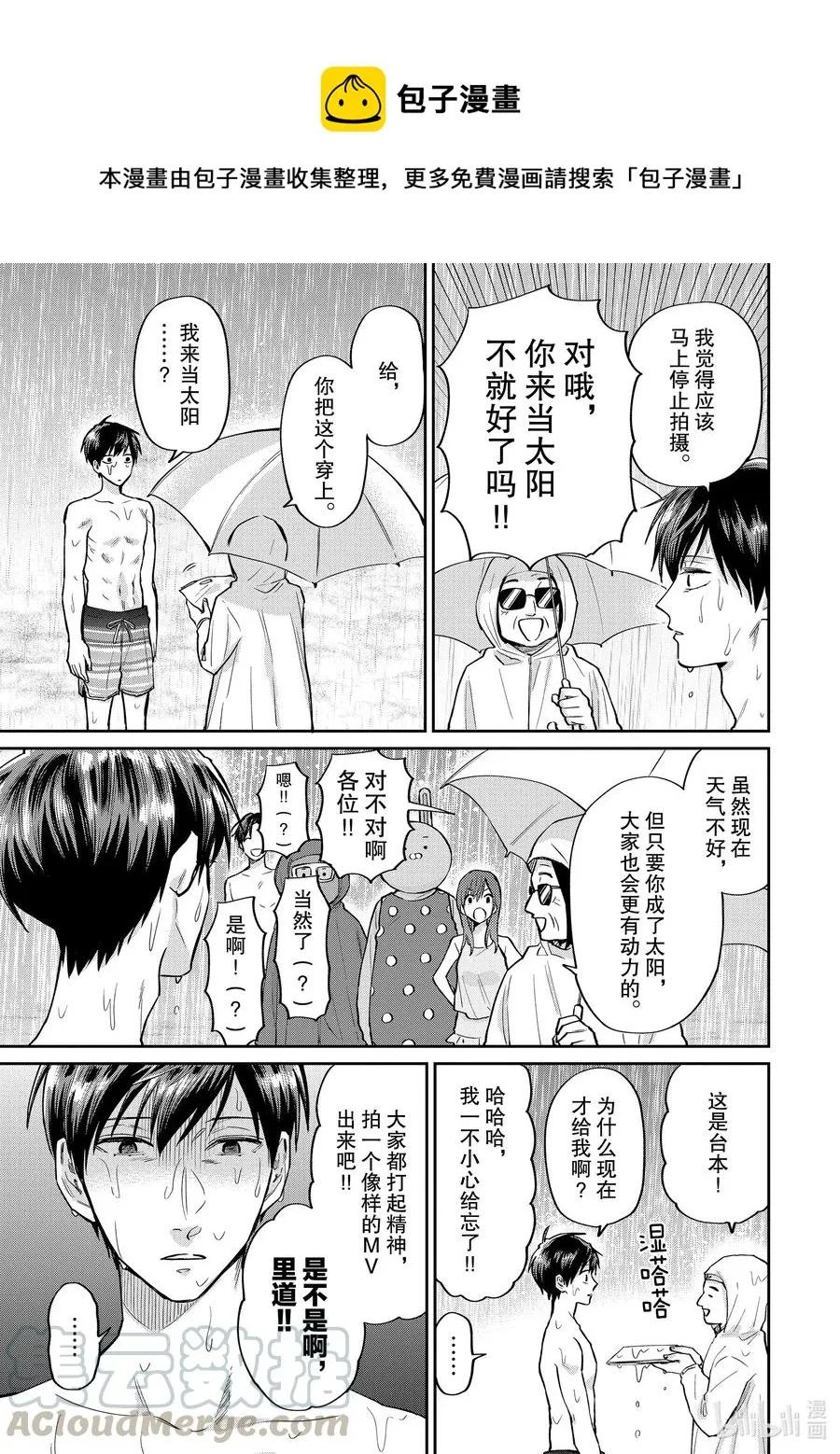 048 ☆烈日当头☆照耀Summer 第9页