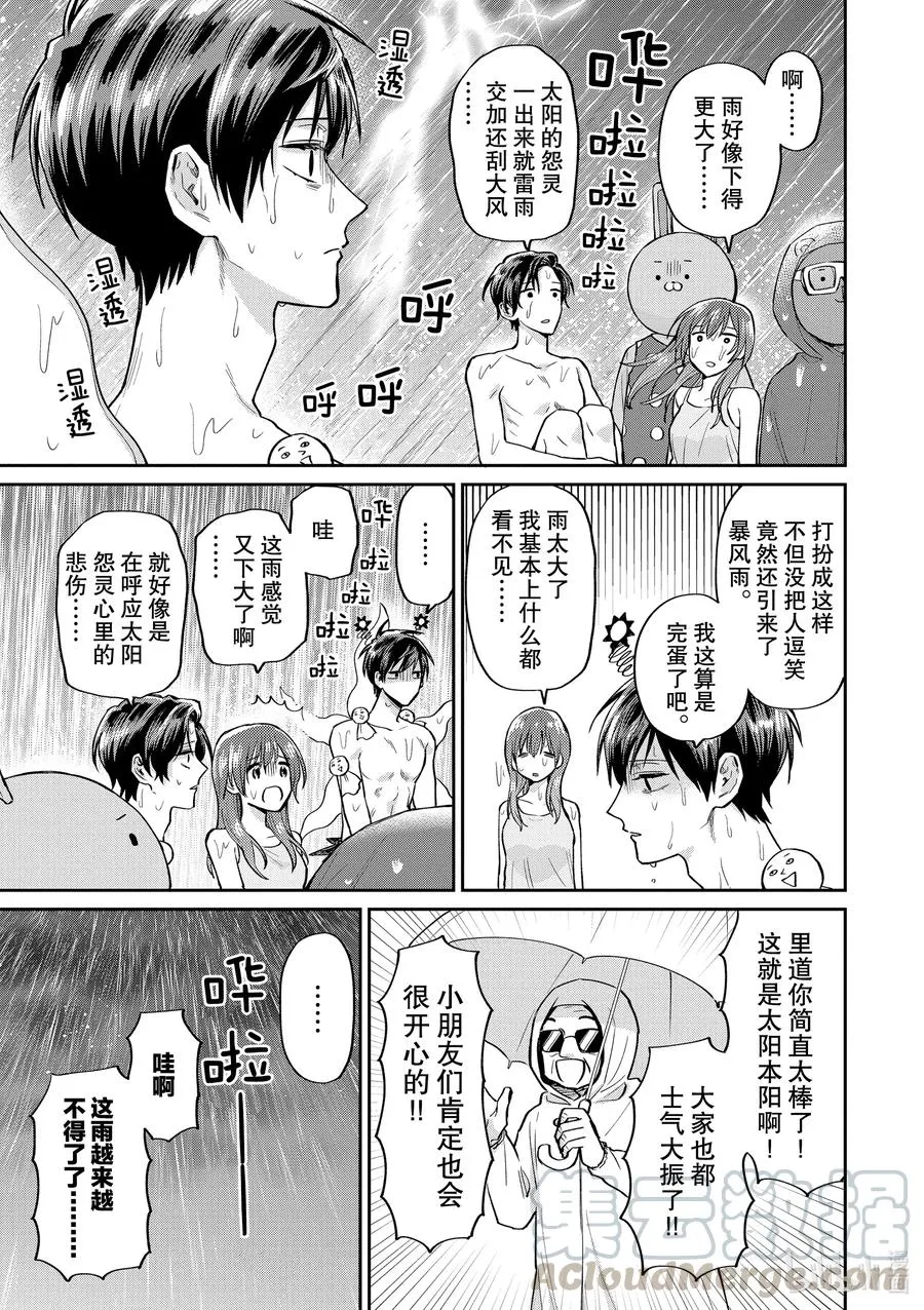 048 ☆烈日当头☆照耀Summer 第11页