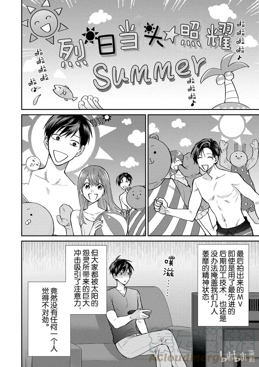 048 ☆烈日当头☆照耀Summer 第12页