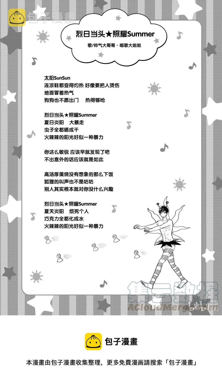 048 ☆烈日当头☆照耀Summer 第14页